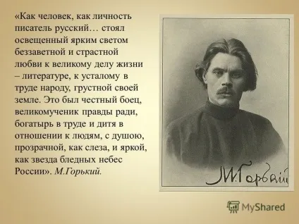 Презентація на тему як людина, як особистість письменник український - стояв освітлений яскравим світлом (український) Презентація на тему як людина, як особистість письменник український - стояв освітлений яскравим світлом
