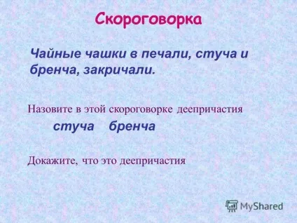 Презентація на тему дієприслівник як частина мови - урок української мови 7 клас МОУ гімназія 82 (тему) Презентація на тему дієприслівник як частина мови - урок української мови 7 клас МОУ гімназія 82
