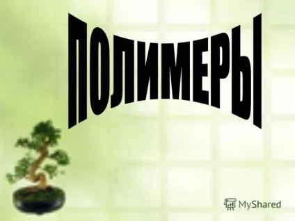 Презентація на тему план уроку