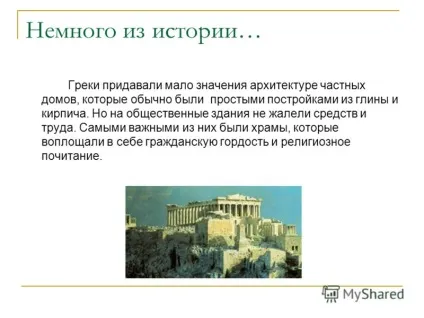 Презентація на тему архітектура, як вид мистецтва архітектура - теж літопис світу - ь