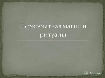 Презентація на тему первісна магія одна з основних форм давньої культури і одна з найдавніших (магія) Презентація на тему первісна магія одна з основних форм давньої культури і одна з найдавніших