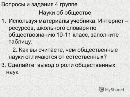 Презентація на тему тема уроку що таке суспільство (таке) Презентація на тему тема уроку що таке суспільство