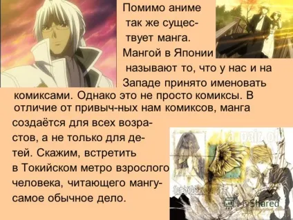 Презентація на тему аніме