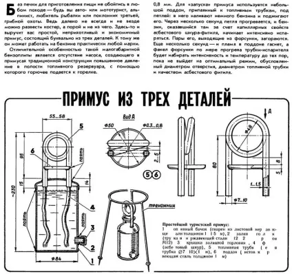 Примус аж з трьох деталей (примус) Примус аж з трьох деталей
