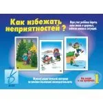 Проект ОБЖ в дитячому садку