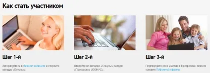 Програма - бонус - від Ростелеком