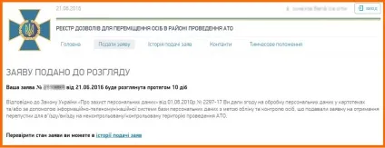 Продовжити (переоформити) електронний «пропуск» через лінію розмежування в зоні ато (розмежування) Продовжити (переоформити) електронний «пропуск» через лінію розмежування в зоні ато