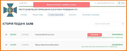Продовжити (переоформити) електронний «пропуск» через лінію розмежування в зоні ато (в Україні) Продовжити (переоформити) електронний «пропуск» через лінію розмежування в зоні ато