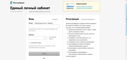 Програма - бонус - від Ростелеком