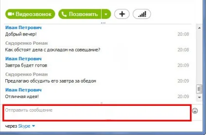 Програма для спілкування skype