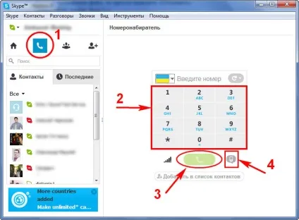 Програма для спілкування skype