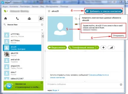 Програма для спілкування skype