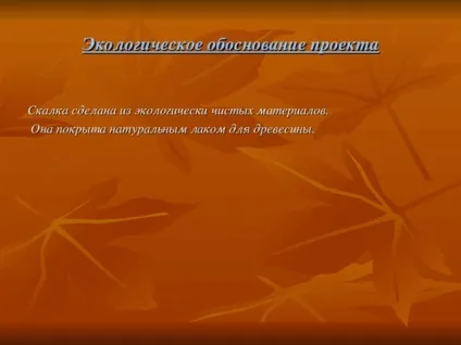 Проект по технології - виготовлення качалки - технологія (хлопчики), презентації (проект) Проект по технології - виготовлення качалки - технологія (хлопчики), презентації