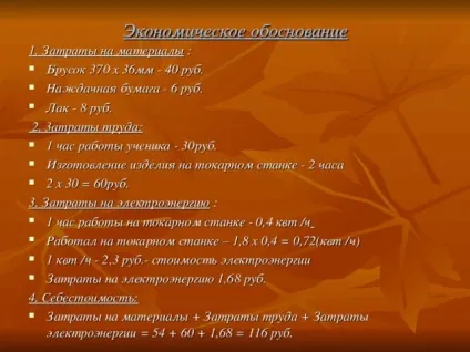 Проект по технології - виготовлення качалки - технологія (хлопчики), презентації (качалки) Проект по технології - виготовлення качалки - технологія (хлопчики), презентації