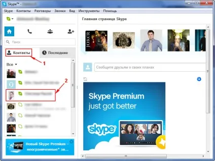 Програма для спілкування skype