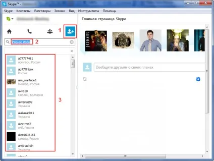 Програма для спілкування skype