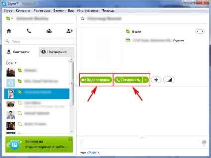 Програма для спілкування skype