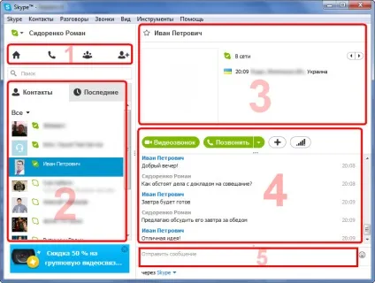 Програма для спілкування skype