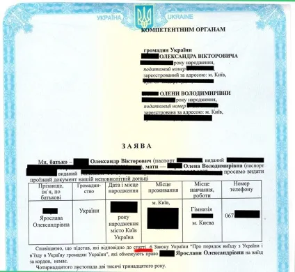 Проїзний документ дитини-дитячий закордонний паспорт