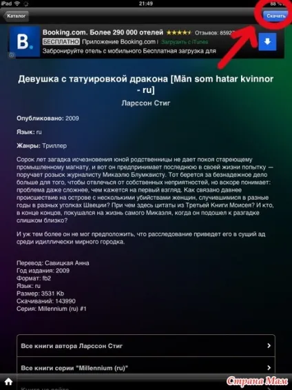 Програма для додавання книг російською мовою в ibooks - ipad, iphone (секрети надкушеного (книг) Програма для додавання книг російською мовою в ibooks - ipad, iphone (секрети надкушеного