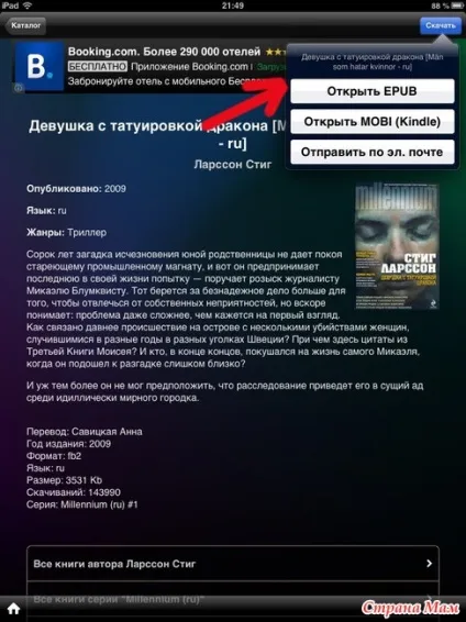 Програма для додавання книг російською мовою в ibooks - ipad, iphone (секрети надкушеного (книг) Програма для додавання книг російською мовою в ibooks - ipad, iphone (секрети надкушеного