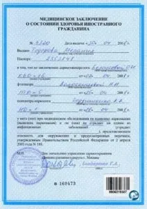 Перевірка патенту на роботу на дійсність по базі УФМС (перевірка) Перевірка патенту на роботу на дійсність по базі УФМС