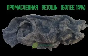 Промаслена ганчір'я - утилізація, зберігання, розрахунок (дрантя) Промаслена ганчір'я - утилізація, зберігання, розрахунок