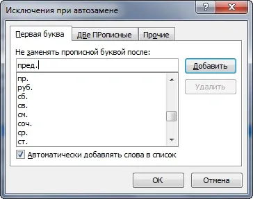 Перевірка правопису в office 2010