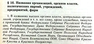 Прописна або рядкова буква в назві установи дума або дума українську мову (Московська міська Дума) Прописна або рядкова буква в назві установи дума або дума українську мову