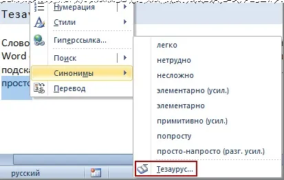 Перевірка правопису в office 2010