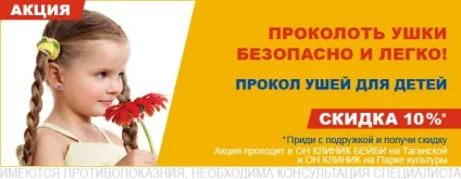 Проколювання вух дітям пістолетом в москві доступна ціна (ціни) Проколювання вух дітям пістолетом в москві доступна ціна