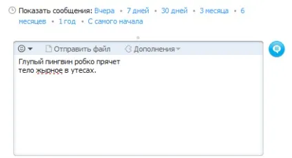Перевірка орфографії в skype, skype орфографія (skype) Перевірка орфографії в skype, skype орфографія