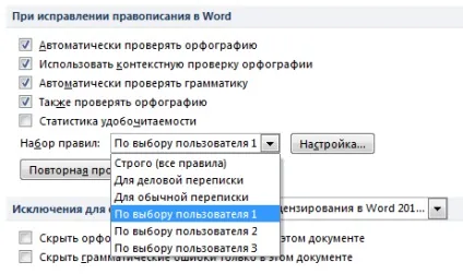 Перевірка правопису в office 2010
