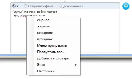 Перевірка орфографії в skype, skype орфографія (орфографії) Перевірка орфографії в skype, skype орфографія