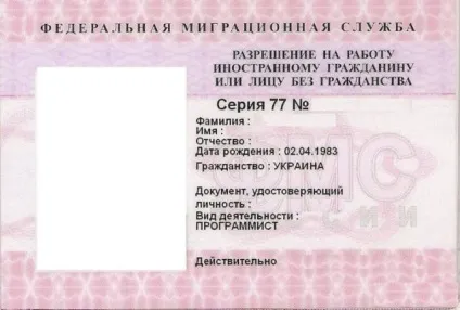 Перевірка патенту на роботу на дійсність по базі УФМС (патенту) Перевірка патенту на роботу на дійсність по базі УФМС