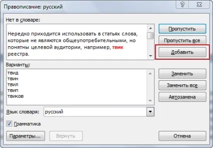 Перевірка правопису в office 2010