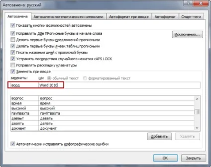 Перевірка правопису в office 2010