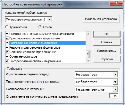 Перевірка правопису в office 2010
