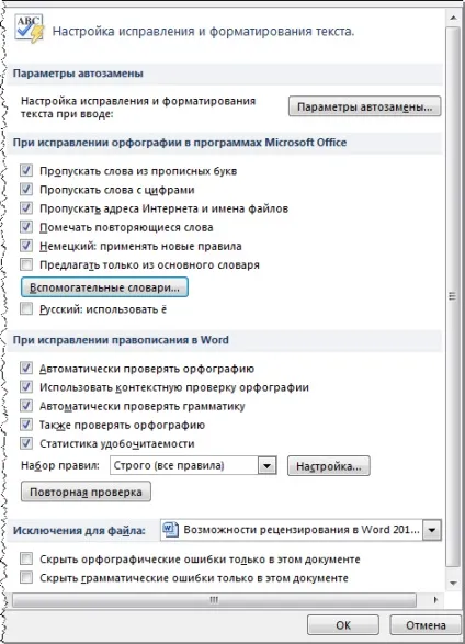 Перевірка правопису в office 2010
