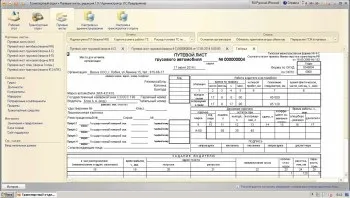 Подорожні листи в 1с