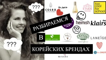 Путівник по корейської косметиці