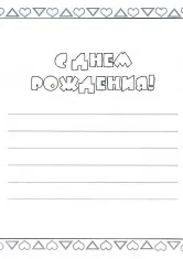 Розмальовки день народження, свята, 8 березня, мамі, скачати і роздрукувати безкоштовно