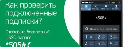 Разовий антивизначник номера мегафон (мегафон тарифи) Разовий антивизначник номера мегафон