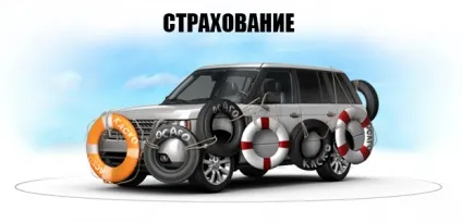 Розширена страховка осаго - ДСАГО що це таке (ОСАЦВ) Розширена страховка осаго - ДСАГО що це таке