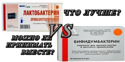 Різниця між лактобактерином і бифидумбактерином (лактобактерином) Різниця між лактобактерином і бифидумбактерином