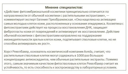 Рослинні стовбурові клітини в косметиці - що від них очікувати (стовбуровими клітинами рослин) Рослинні стовбурові клітини в косметиці - що від них очікувати