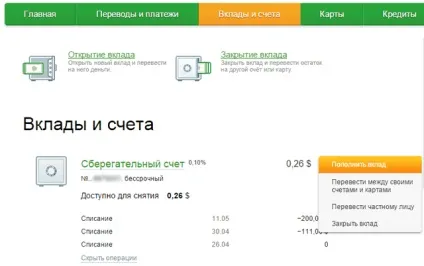 Розділ «вклади і рахунки» в ощадбанк онлайн - загальна інформація