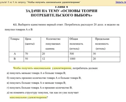 Розрахунок загальної і граничної корисності - форуми (загальною) Розрахунок загальної і граничної корисності - форуми