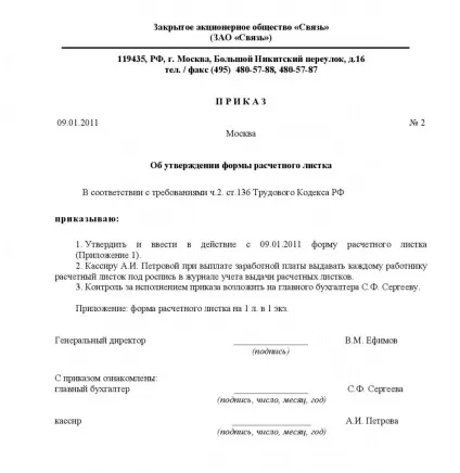 Розрахунковий лист із заробітної плати коли видається, порядок видачі, зразок (лист) Розрахунковий лист із заробітної плати коли видається, порядок видачі, зразок
