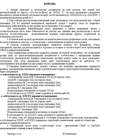 Розділ будинку, розділ житлового будинку, виділ частки будинку, встановлення порядку користування, агентство (розділ) Розділ будинку, розділ житлового будинку, виділ частки будинку, встановлення порядку користування, агентство